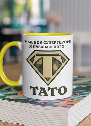 Чашка керамічна з принтом "супергерой тато" 330 мл, біла з жовтою ручкою