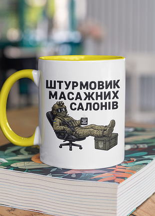 Чашка керамічна з принтом "штурмовик масажних салонів" 330 мл, біла з жовтою ручкою