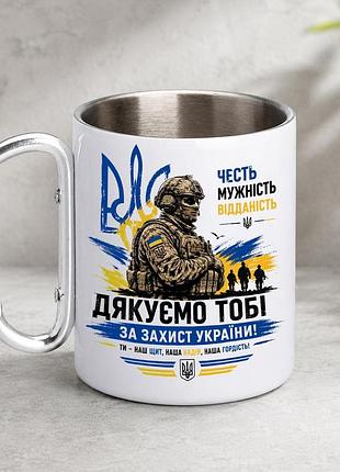 Кружка металева з принтом "честь мужність відданість зсу" 400 мл з карабіном туристична, біла