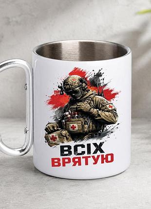 Кружка металева з принтом "всіх врятую бойовий медик" 400 мл з карабіном туристична, біла