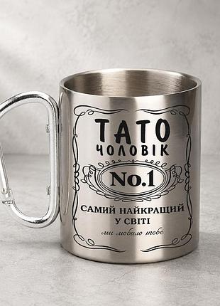 Кружка металлическая с принтом "тато мужчина номер 1" 400 мл с карабином туристическая, серебристая