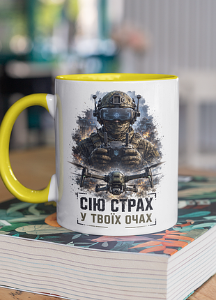 Чашка керамічна з принтом "сію страх у твоїх очах бпла" 330 мл, біла з жовтою ручкою