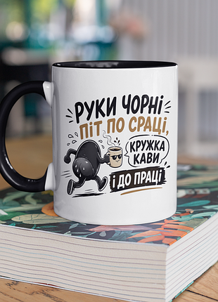 Чашка керамічна з принтом "кружка кави і до праці" 330 мл, біла з чорною ручкою