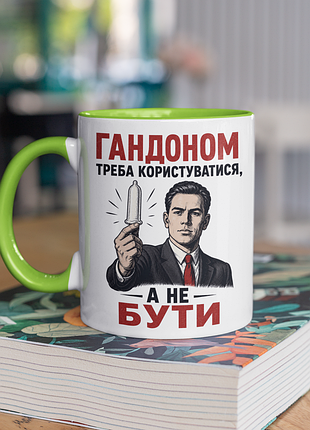 Чашка керамічна з принтом "треба користуватися а не бути" 330 мл, біла з зеленою ручкою