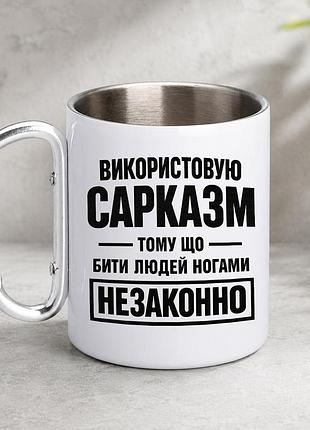 Кружка металева з принтом "використовую сарказм" 400 мл з карабіном туристична, біла