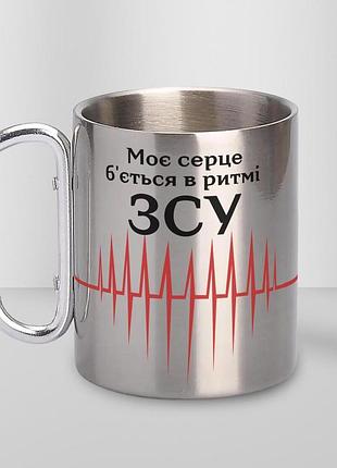 Кружка металева з карабіном туристична "моє серце б'ється в ритмі зсу" 400 мл срібляста