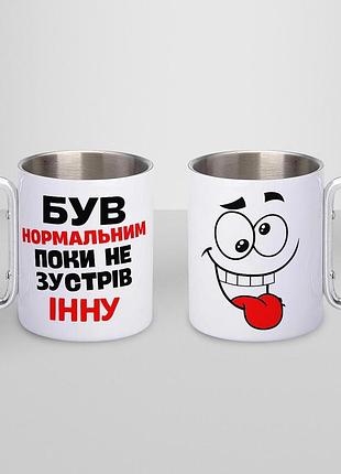 Кружка металева з карабіном туристична "був нормальним поки не зустрів інну" 400 мл біла