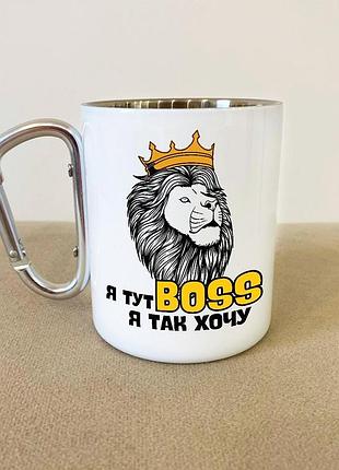 Кружка металева з карабіном туристична "я тут boss" 400 мл біла