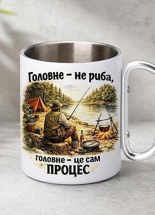 Кружка металева з принтом "головне не риба а процес" 400 мл з карабіном туристична, біла