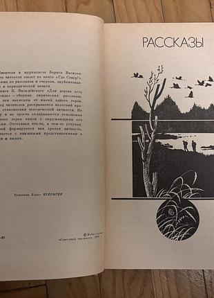 Книга б.василевский для дерева есть надежда 6