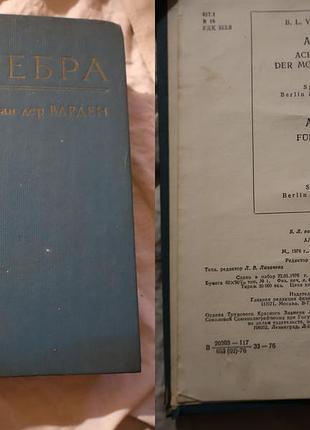 Алгебра б.л. ван дер верден 1967