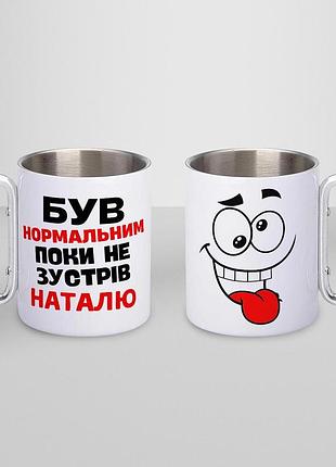 Кружка металева з карабіном туристична "був нормальним поки не зустрів наталю" 400 мл біла