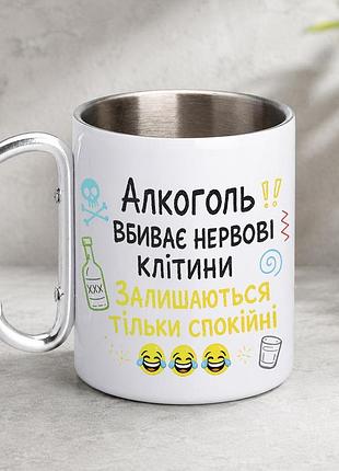 Кружка металлическая с принтом "алкоголь убивает нервные клетки" 400 мл с карабином туристическая, белая