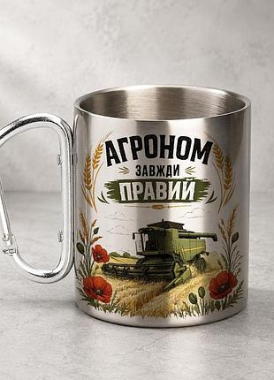 Кружка металева з принтом "агроном завжди правий" 400 мл з карабіном туристична, срібляста