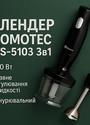Блендер погружной красивый, кухонный комбайн металлический, блендер-комбайн с насадками bg-27