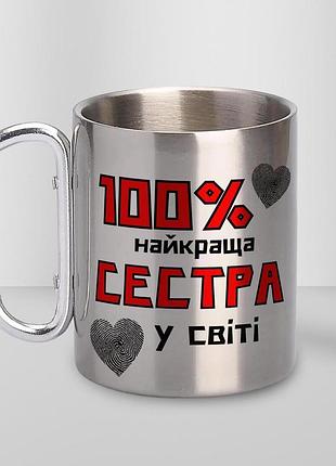 Кружка металева з карабіном туристична "100% найкраща сестра" 400 мл срібляста