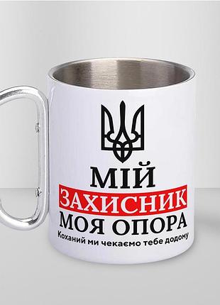 Кружка металлическая с карабином туристическая "мой защитник" 400 мл белая