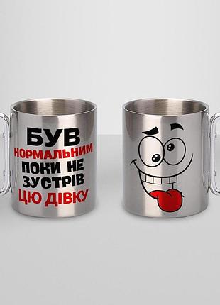 Кружка металева з карабіном туристична "був нормальним поки не зустрів цю дівку" 400 мл срібляста
