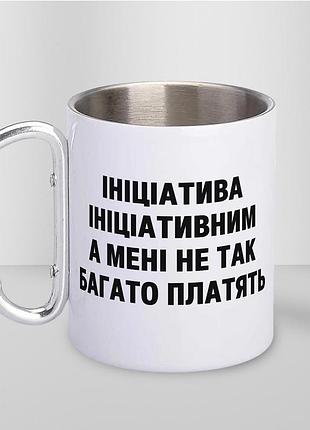 Кружка металева з карабіном туристична "ініціатива" 400 мл біла