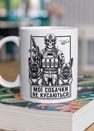 Чашка керамическая с принтом "мой собачки не кусаются зсу" 330 мл, белая