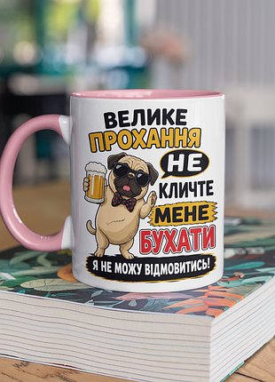 Чашка керамічна з принтом "велике прохання не кличте мене бухати" 330 мл, біла з рожевою ручкою