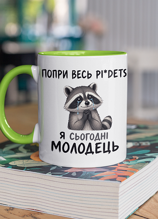 Чашка керамічна з принтом "я сьогодні молодець" 330 мл, біла з зеленою ручкою
