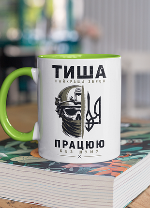 Чашка керамічна з принтом "тиша найкраща зброя зсу" 330 мл, біла з зеленою ручкою