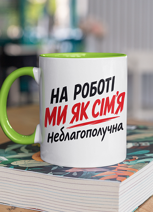 Чашка керамічна з принтом "на роботі ми як сім'я не благополучна" 330 мл, біла з зеленою ручкою