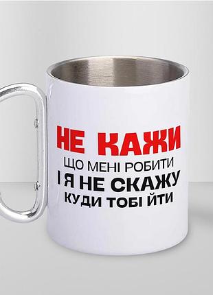 Кружка металлическая с карабином туристическая "не говори что мне делать" 400 мл белая