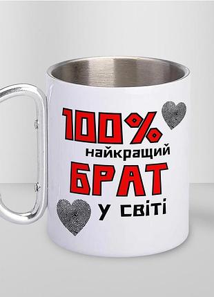Кружка металлическая с карабином туристическая "100% лучший брат" 400 мл белая