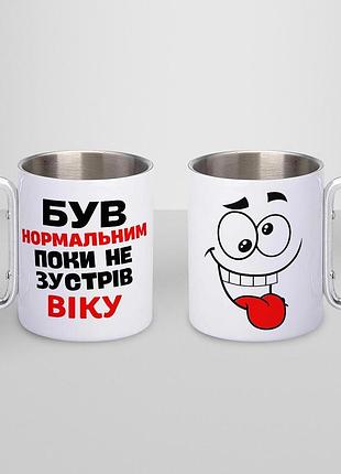 Кружка металева з карабіном туристична "був нормальним поки не зустрів віку" 400 мл біла