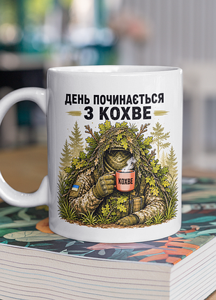 Чашка керамічна з принтом "день починається з кохве" 330 мл, біла