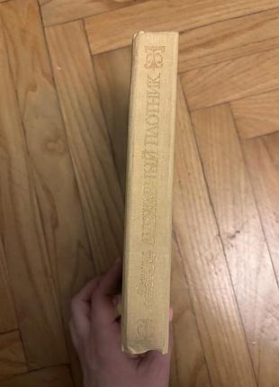 Книга д.мордовцев державный плотник 2