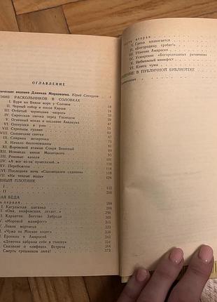 Книга д.мордовцев державный плотник 6
