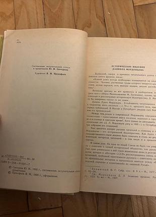 Книга д.мордовцев державный плотник 4