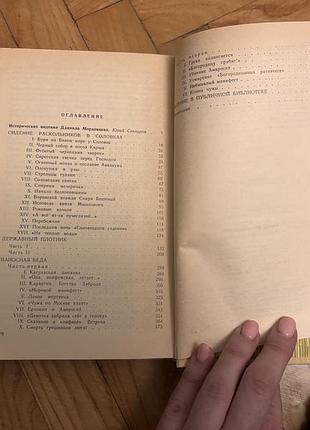 Книга д.мордовцев державный плотник 5