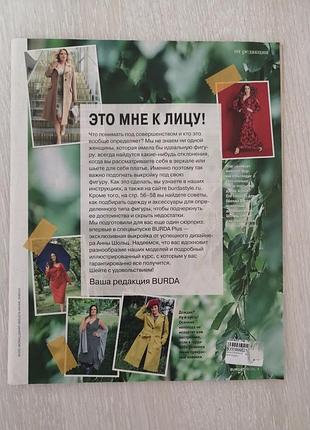 Журнал бурда plus мода для полных. без обложки 2