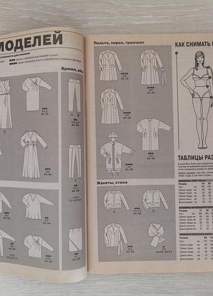 Журнал бурда plus мода для полных. без обложки 3