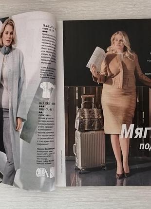 Журнал бурда plus мода для полных. без обложки 4
