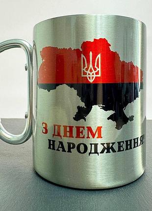 Кружка металева з карабіном туристична "з днем народження зсу" 400 мл срібляста