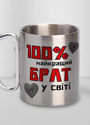 Кружка металева з карабіном туристична "100% найкращий брат" 400 мл срібляста