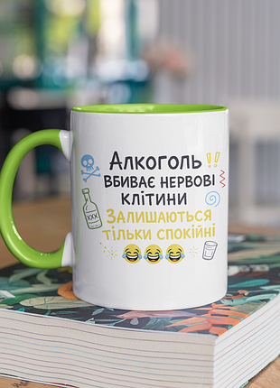 Чашка керамічна з принтом "алкоголь вбиває нервові клітини" 330 мл, біла з зеленою ручкою