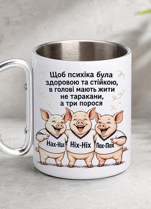 Кружка металлическая с принтом "чтоб психика была здорова" 400 мл с карабином туристическая, белая