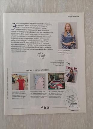 Журнал бурда мода для повних осінь - зима 2017