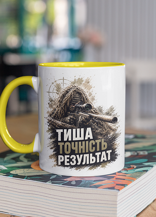Чашка керамічна з принтом "тиша точність результат снайпер зсу" 330 мл, біла з жовтою ручкою