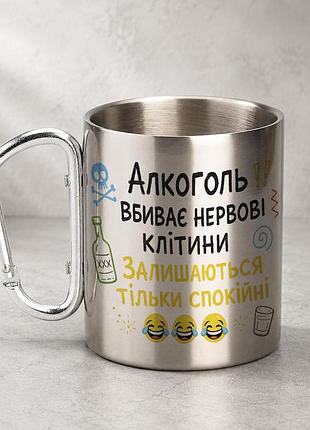 Кружка металлическая с принтом "алкоголь убивает нервные клетки" 400 мл с карабином туристическая, серебристая