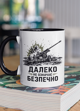 Чашка керамічна з принтом "далеко не означає безпечно" 330 мл, біла з чорною ручкою
