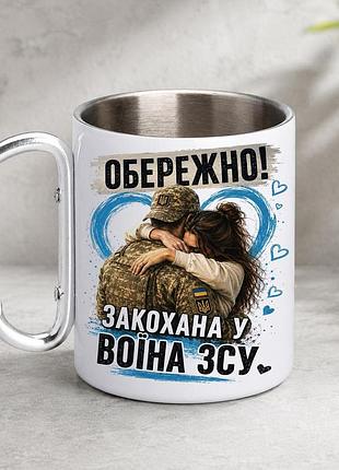 Кружка металлическая с принтом "обережно влюбленная в воина зсу" 400 мл с карабином туристическая, белая