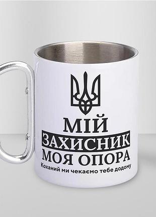 Кружка металлическая с карабином туристическая "мой защитник" 400 мл белая