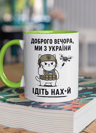 Чашка керамічна з принтом "доброго вечора ми з україни" 330 мл, біла з зеленою ручкою